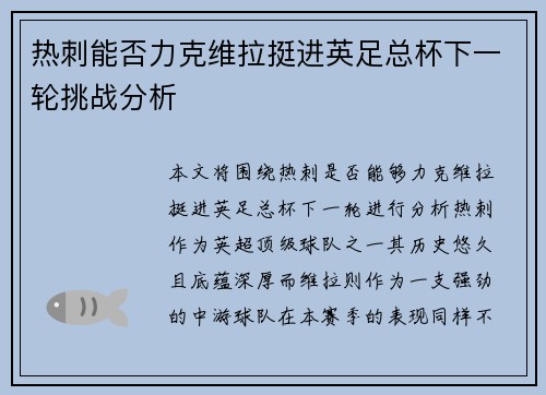 热刺能否力克维拉挺进英足总杯下一轮挑战分析 热刺能否力克维拉挺进英足总杯下一轮挑战分析