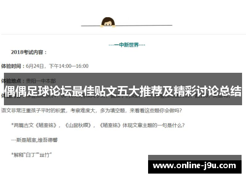 偶偶足球论坛最佳贴文五大推荐及精彩讨论总结