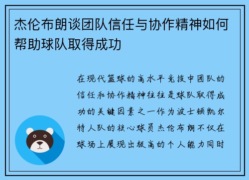 杰伦布朗谈团队信任与协作精神如何帮助球队取得成功