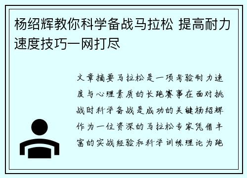 杨绍辉教你科学备战马拉松 提高耐力速度技巧一网打尽