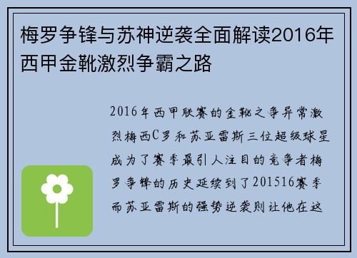 梅罗争锋与苏神逆袭全面解读2016年西甲金靴激烈争霸之路 梅罗争锋与苏神逆袭全面解读2016年西甲金靴激烈争霸之路