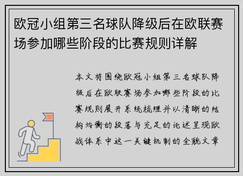 欧冠小组第三名球队降级后在欧联赛场参加哪些阶段的比赛规则详解 欧冠小组第三名球队降级后在欧联赛场参加哪些阶段的比赛规则详解